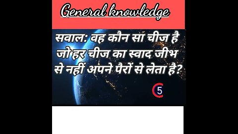 General knowledge 2023 // #gk // #ips #shorts