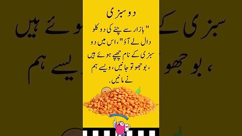 purchase 2 kg of lentils | interesting riddle shorts Urdu viral