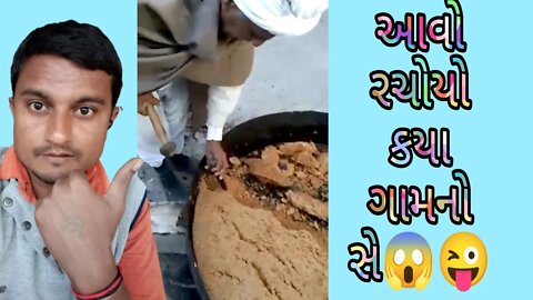 આ રસોયો ક્યા ગામનો સે#મોહન થાળ ની લાદીકરીદીધી#🤣🤣🤣😜😜#gujrati fun