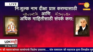 आपण पाहत आहात संत रामपाल जी महाराजांचे मंगल प्रवचन लाइव्ह मराठी न्युज चॅनेल लोकशाही वर | Episode-706