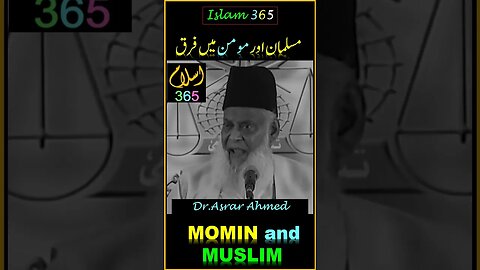 Difference between Momin and Muslim.مسلمان اور مومن میں فرق.#shortsfeeds #reels #drisrarahmad #quran