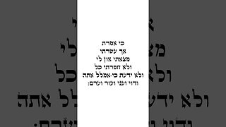Apocalipse 3:17 | Hebraico e Transliteração | #shorts #hebraico #hebraicobiblico