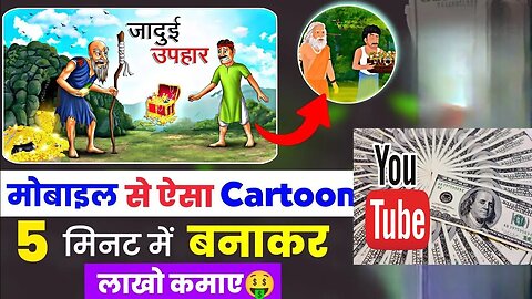 How to create cartoon animation video | Cartoon Video Kaise Banay | how to create cartoon video