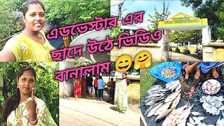 আমাদের হাই স্কুলে 2nd বার ভোট দিতে গেলাম।#msvillagelifestyle