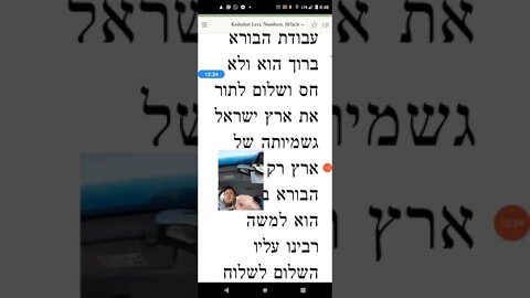 Kedushas Levi Parshas Shlach Numbers 13 Bible study Hasidic Jewish the mystical secret of traveling