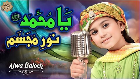 Ajwa Baloch | Ya Muhammad Noor e Mujassam | New Naat 2023 | Official Video | Noor Islamic