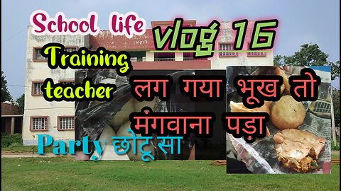 SCHOOL LIFE 🤗 Traning teacher B.Ed Blog 16 India Bihar #trending #vlog #blog #rumble
