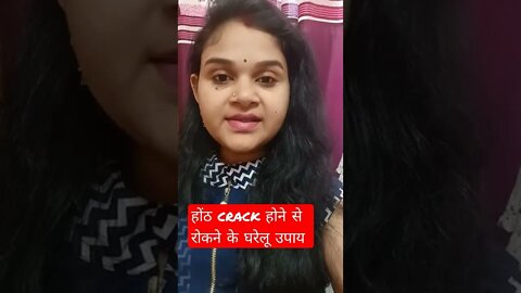 #drminakshisingh cracked Lips #shorts होंठ crack होने से कैसे रोके #healthfitness