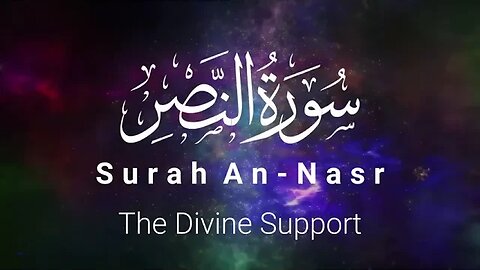 Discover the Beauty of Surah An-Nasr Recited by Ridjaal Ahmed #QuranRecitation