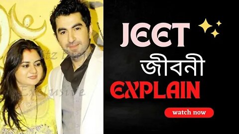 Jeet Bangali Actor Biography Explain Bangla 2022