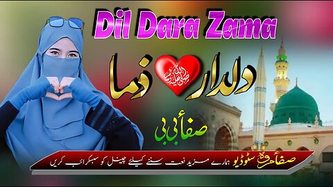 Pashto new naat | Dildara Zama | by Safa marwa #pashtonaat #naat2023