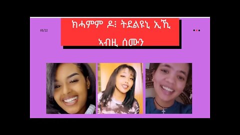 Top 10 New Eritrean tikTok videos this week || - Part 15