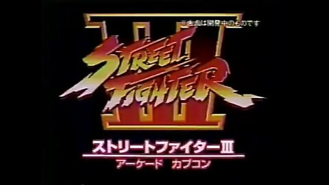 Street Fighter III: -NEW GENERATION-ARCADE CAPCOM『ストリートファイターⅢ -NEW GENERATION-』アーケード・カプコン