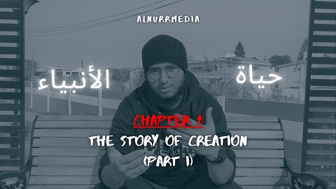 #NEW | The Lives of the Prophets | Chapter 1 "The Story of Creation" |