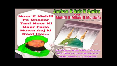 Noor E Mehfil Pe Chadar Tani Noor Ki Noor Faila Huwa Aaj ki Raat Hai|Rais Ul Ulama Syed Jami Ashraf