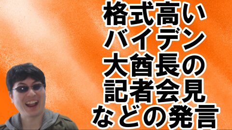 【アメリカ】中間選挙勝利・大統領再選の見方が強まるトランプ氏と完全に詰み始めたバイデン大酋長 その3