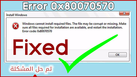 [Fixed] ✔️ Error 0x80070570 💥 Error Code 0x80070570 Windows 10 Update حل مشكلة الخطأ
