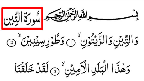 Surah 95 - At-Tin Full | With Arabic Text (HD) | Quran | Surah teen | WatTin | Wat teeni waz zaitoon