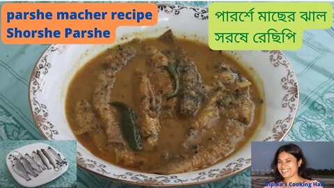parshe macher recipe -Shorshe Parshe - Parshe Macher Jhal