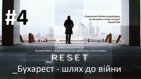 #Reset. "Бухарест - шлях до війни" (четвертая серия)