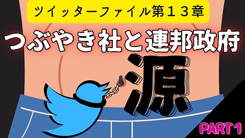 ツイッターファイル第13章〜01 "ロシアが情報操作していた？" #2023年下半期 #予言 #預言 #考察 #考えよう #universe