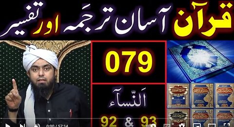 079-Qur'an Class : Surat An-NISAA (Ayat No. 92 & 93) ki TAFSEER (By Engineer Muhammad Ali Mirza)