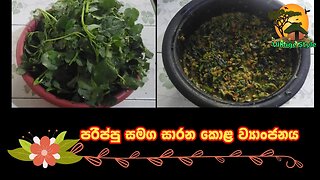 Green leaves with lentils