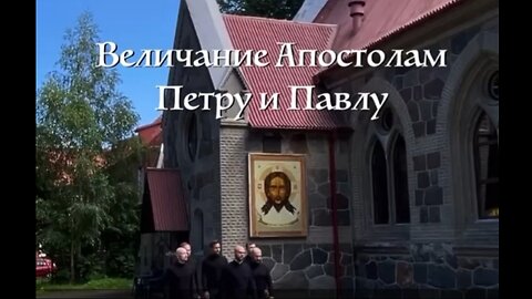 Celebrate Holy apostles Peter and Paul. «Русский Формат» "Russian Format"