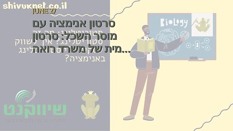 סרטון אנימציה עם מוסר השכל: סרטון תדמית של משרד רואה חשבון - אביה פרחי + רטוריקה הופק בשיווקנט