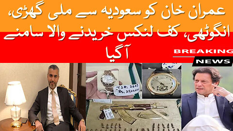 The Buyer Of The Watch, Ring, Cuff Links Given To Imran Khan From Saudi Arabia Has Come Forward