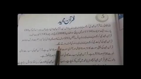 Class I Islamiyat Quran Majeed Part 3