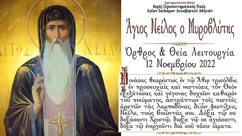 November 12, 2022, Saint Nilus, Ascetic of Sinai | Greek Orthodox Divine Liturgy