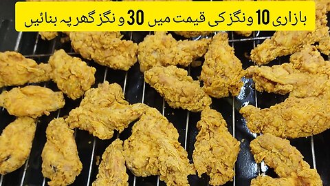 [subtitles] KFC Chicken Wings Recipe | Buffalo Chicken Wings by Cooking With Hira