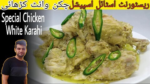 Restaurant Style Special #Chicken White #Kadai | Chicken White Karahi | Urdu Hindi| Sub Eng Malay