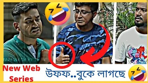 উফফ..বুকে লাগছে😂|Bachelor Point Season 2|Bangla Natok Funny Scene|Samim,Polash Funny scene|Eid Natok