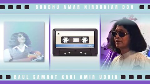 Bondhu Amar Nirdoniar Don - Baul Samrat Kari Amir Uddin