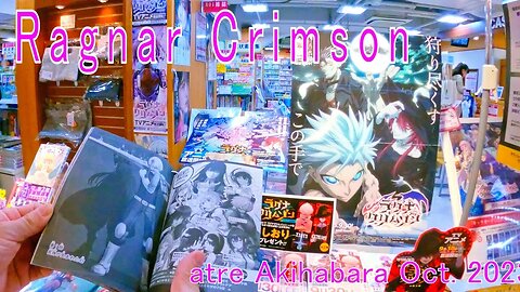 Ragnar Crimson atre Akihabara Oct. 2023 ラグナクリムゾン アトレ秋葉原コラボキャンペーン 2023年10月