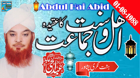 Qari Abdul Hai Abid - Hashtnagri Peshawar - Ahle Sunnat Wal Jamaat Ka Aqeeda - 01-08-1988
