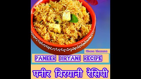 paneer recipes।paneer biryani।paneer biryani in cooker।khana khazana।