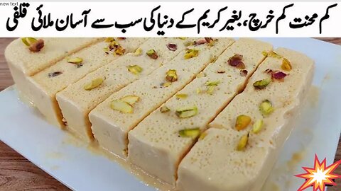 1 2 Ingredients Creamy Malai Kulfi Without Cream #