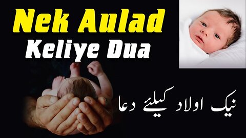 Naik Saleh Aulad Ki Dua | Naik Aulad K Liye Wazifa | Quran Duas For Obedient Children