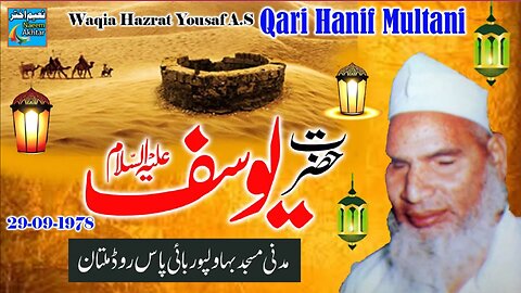 HAZRAT YOUSAF A.S - Qari Muhammad Hanif Multani - Madani Masjid Multan Kari Hanif Ki Takrir