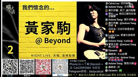 2🎵我們懷念的...黃家駒 @BEYOND🟡NIGHT LIVE. 天喵.音樂點播🟡走鬼音樂｜輕鬆 聽歌 HEA ｜主持及製作：天喵 @喵式生活RADIO｜香港廣東話節目