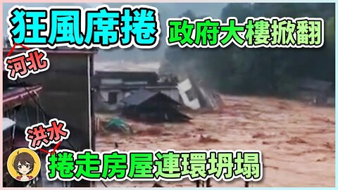 Heavy rains, floods, landslides in mainland Hunan, extreme winds in Baoding, Hebei, the roof of the