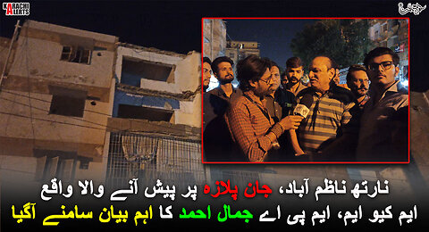 Incident at #JanPlaza #BlockK #NorthNazimabad || What #MPA #JamalAhmed Said. #News