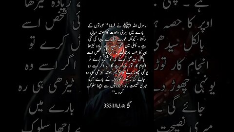 Sahi Bukhari#3331 #islamicvideo #hadeesinurdu #hadees #hadith #religion #viral #shorts