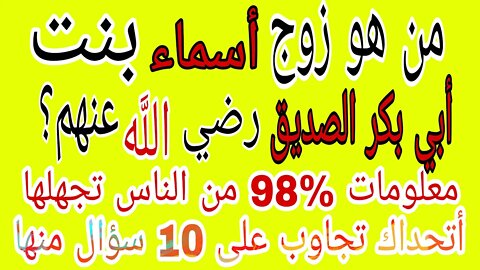 ثقافة اسلامية | اسئلة ثقافية متنوعة | اسئله عن رسل الله | معلومات ومسابقات | (جزء 1) (2022)