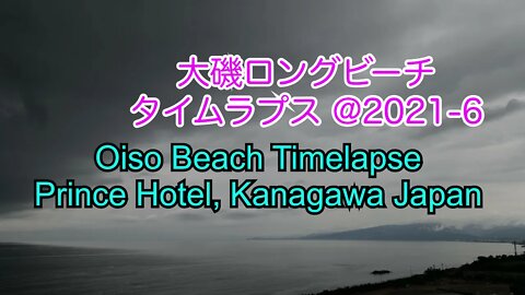 大磯ロングビーチ Oiso Prince Hotel Beach Timelapse