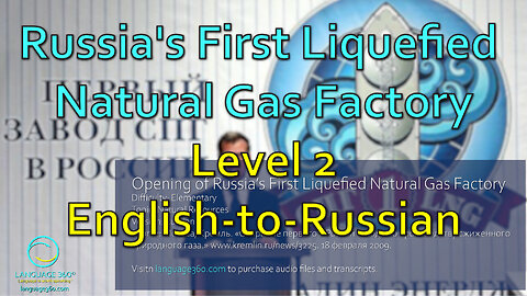 Russia's First Liquefied Natural Gas Factory: Level 2 - English-to-Russian