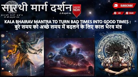 KALA BHAIRAV MANTRA TO TURN BAD TIME INTO GOOD TIME काल भैरव मंत्र बुरे समय को अच्छे समय में बदलने